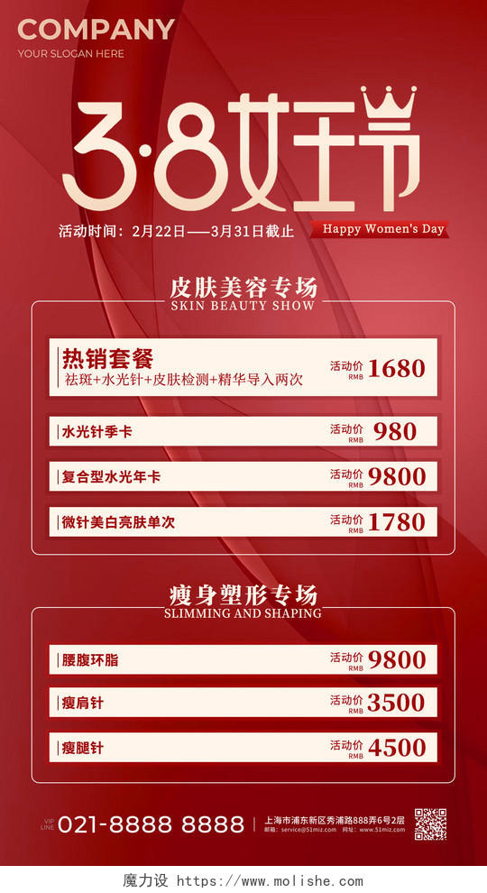 红色商务2024妇女节促销38女王节手机宣传海报
